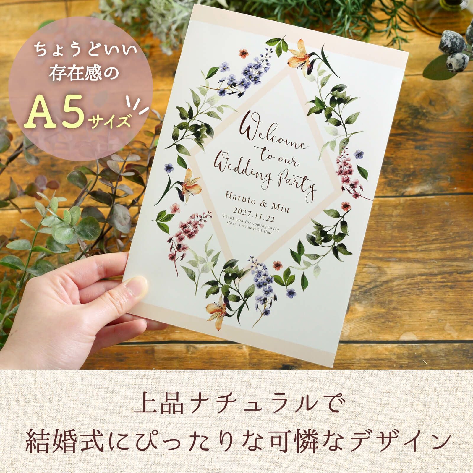 ちょうどいい存在感のA5サイズ上品ナチュラルで結婚式にぴったりな可憐なデザイン