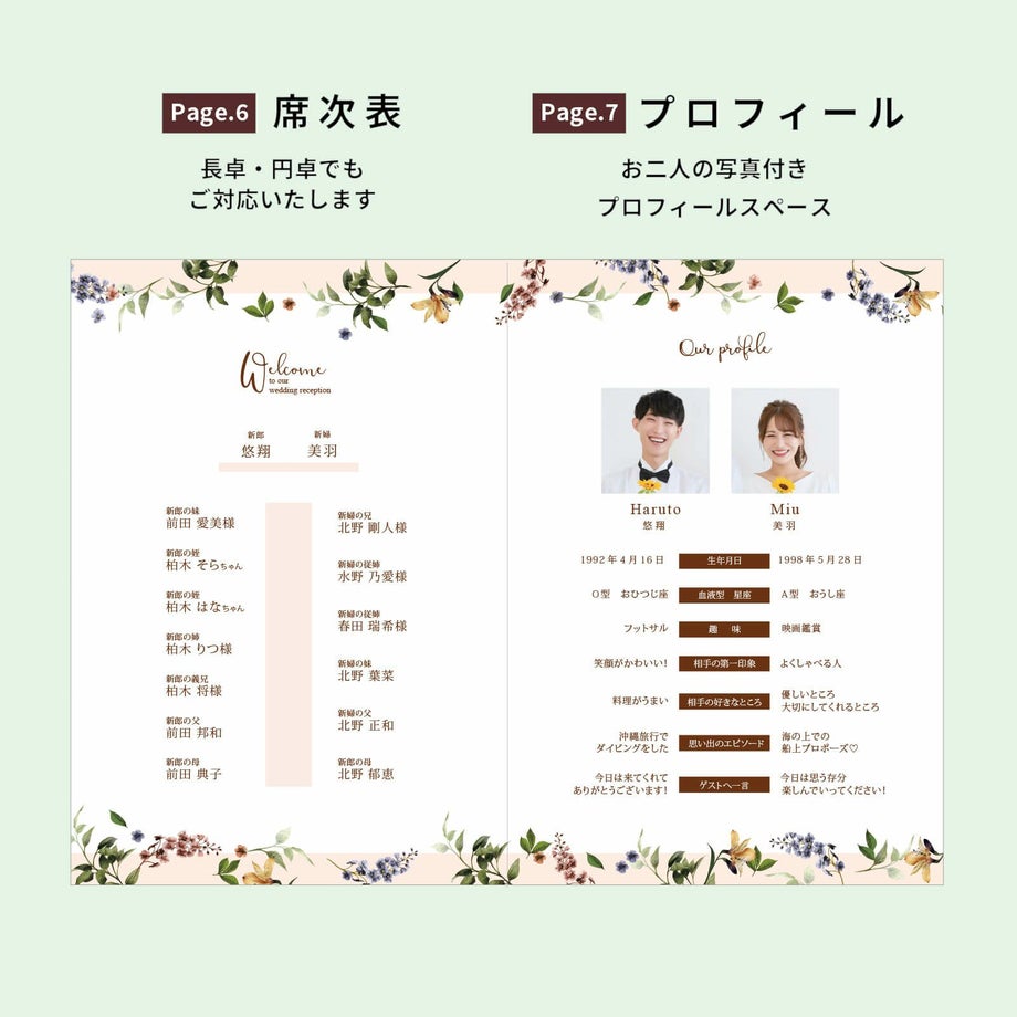 プロフィールブック席次表・新郎新婦のプロフィールページ