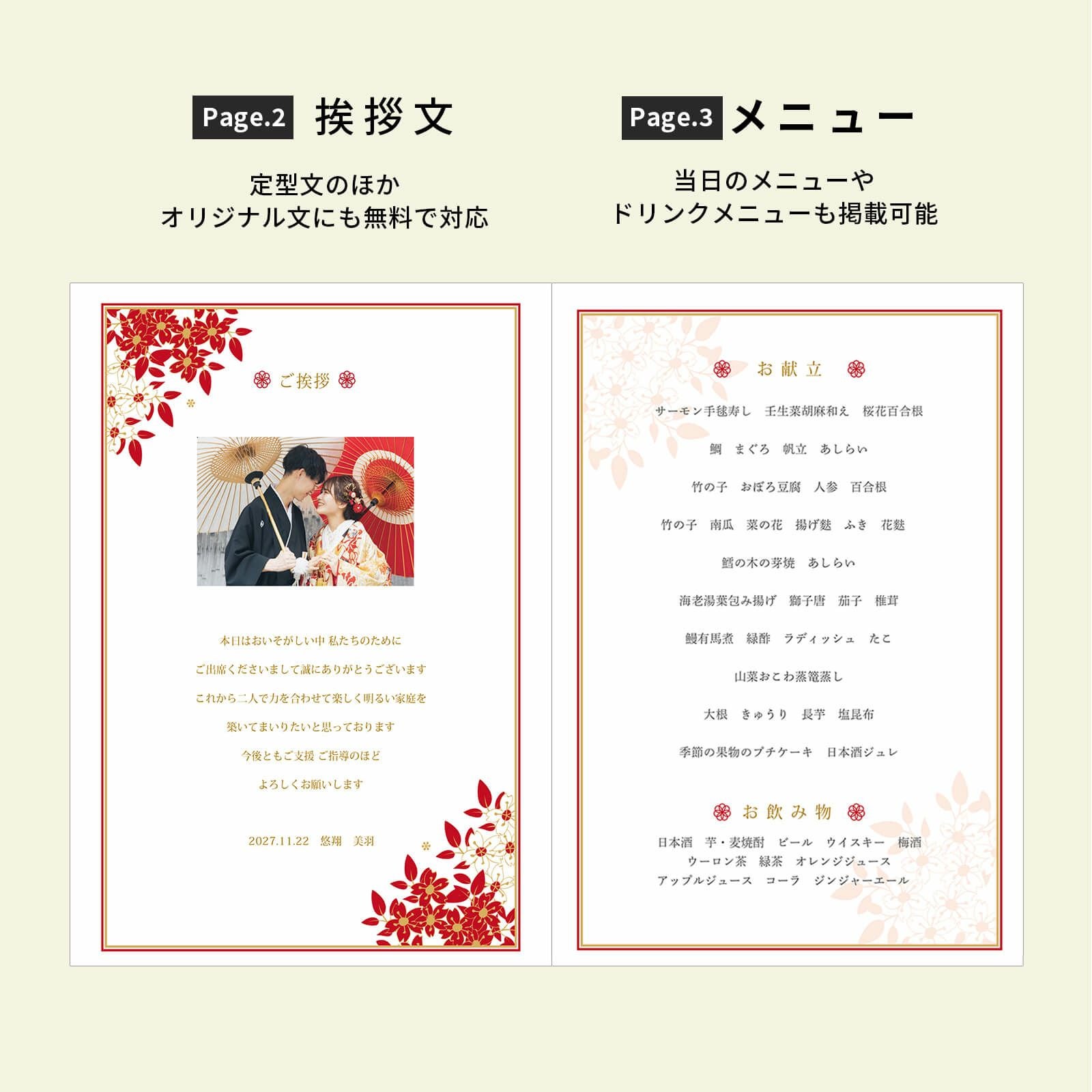 プロフィールブック挨拶文・メニューページ