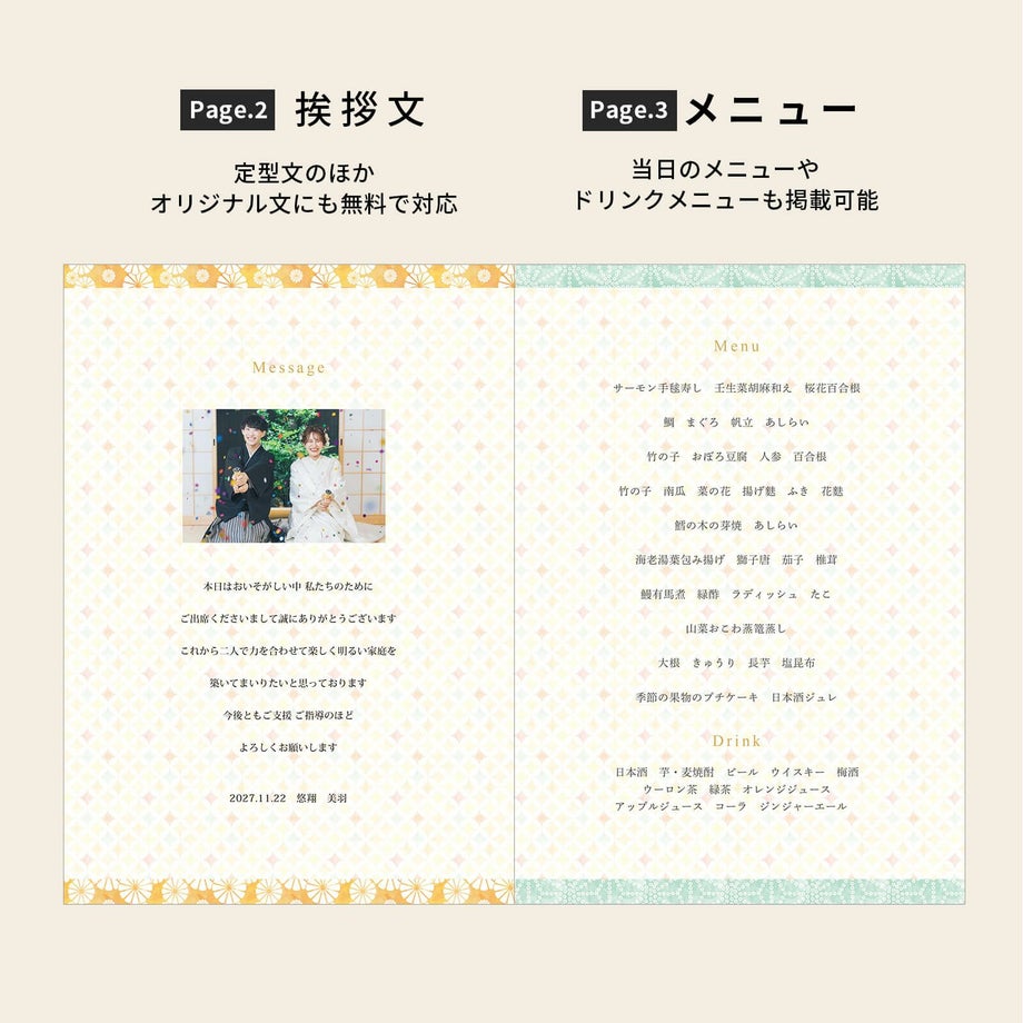プロフィールブック挨拶文・メニューページ