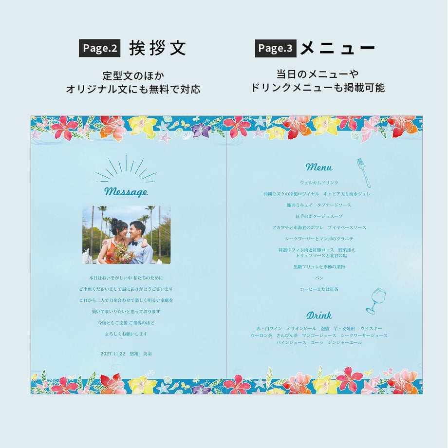 プロフィールブック挨拶文・メニューページ