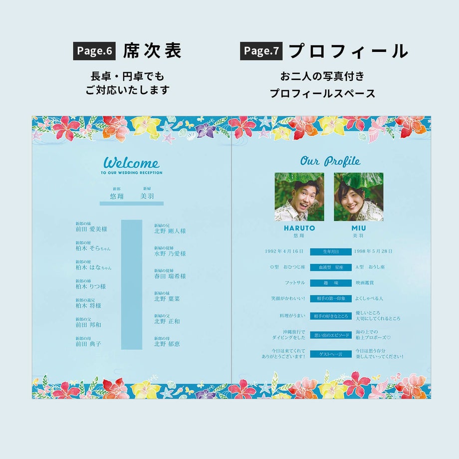 プロフィールブック席次表・新郎新婦のプロフィールページ