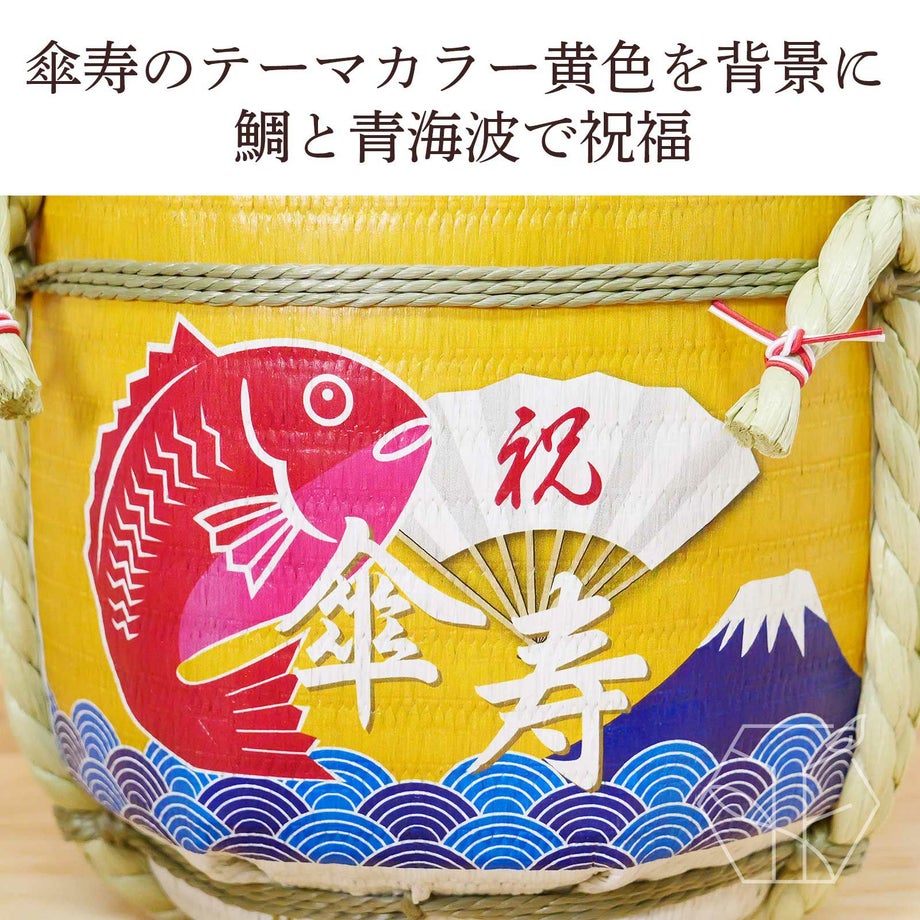 傘寿のテーマカラーの黄色を背景に“おめでたい“ 鯛”と“平穏” を意味する青海波で祝福