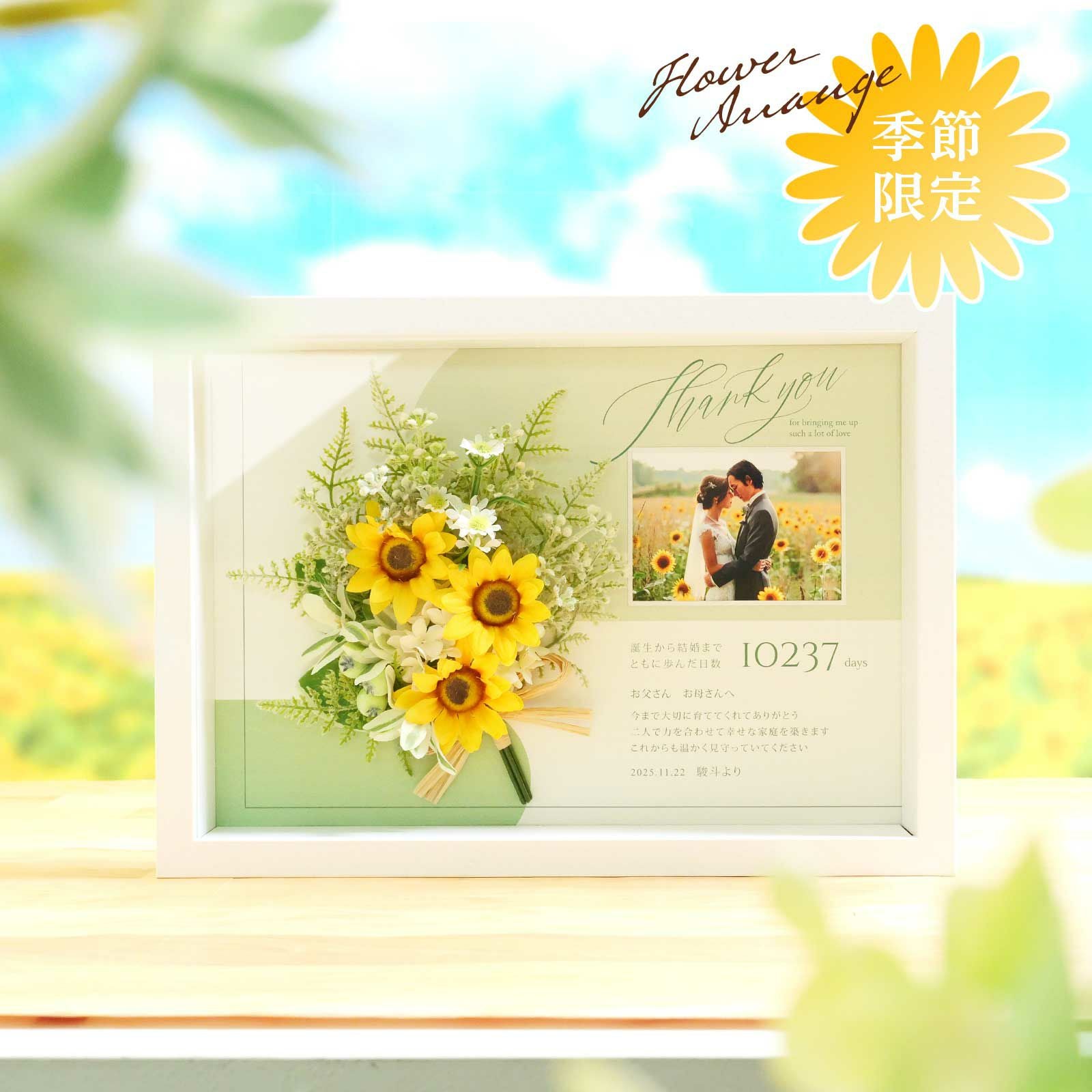 夏をさきどり！ひまわりウェディングで元気いっぱいの結婚式を
