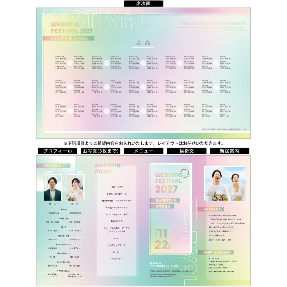 写真入りプロフィール、メニュー表など欲しい内容充実の席次表