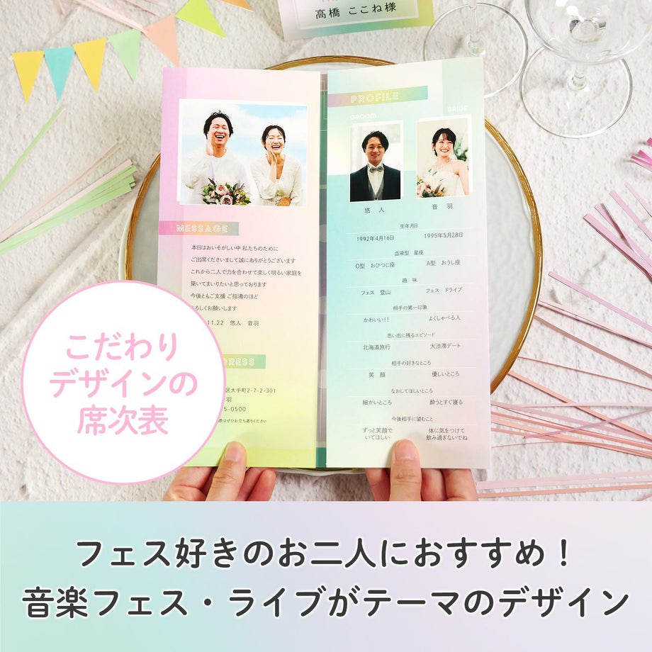 音楽をテーマにしたこだわりデザインの席次表