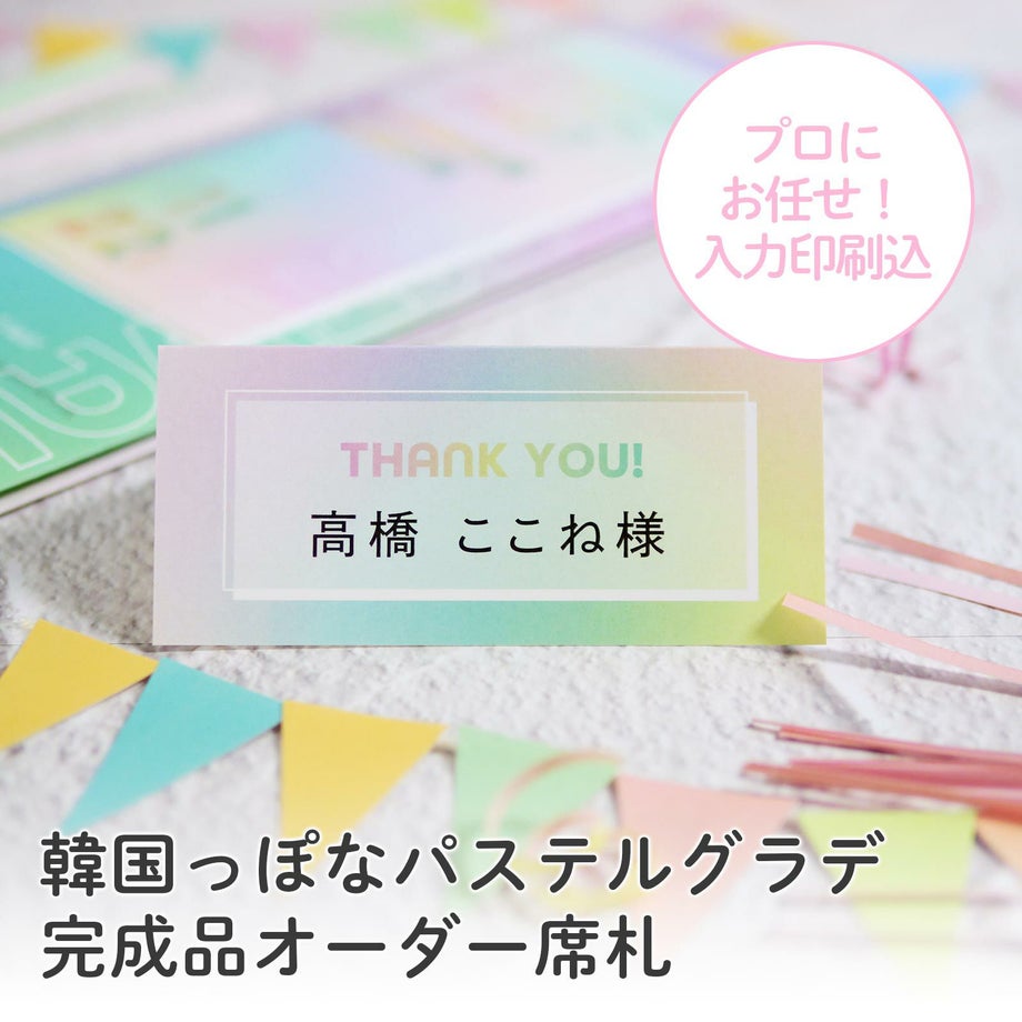 音楽好きのおふたりに！個性派完成品オーダー席札