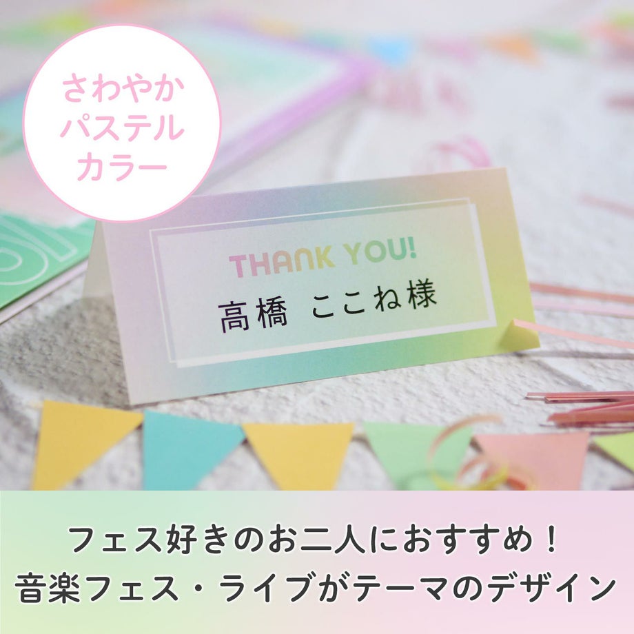 音楽をテーマにしたこだわりデザインの席札