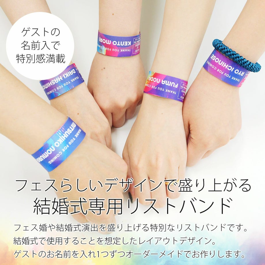 ゲストの名前入りで特別感満載！フェス婚にぴったりのアイテム