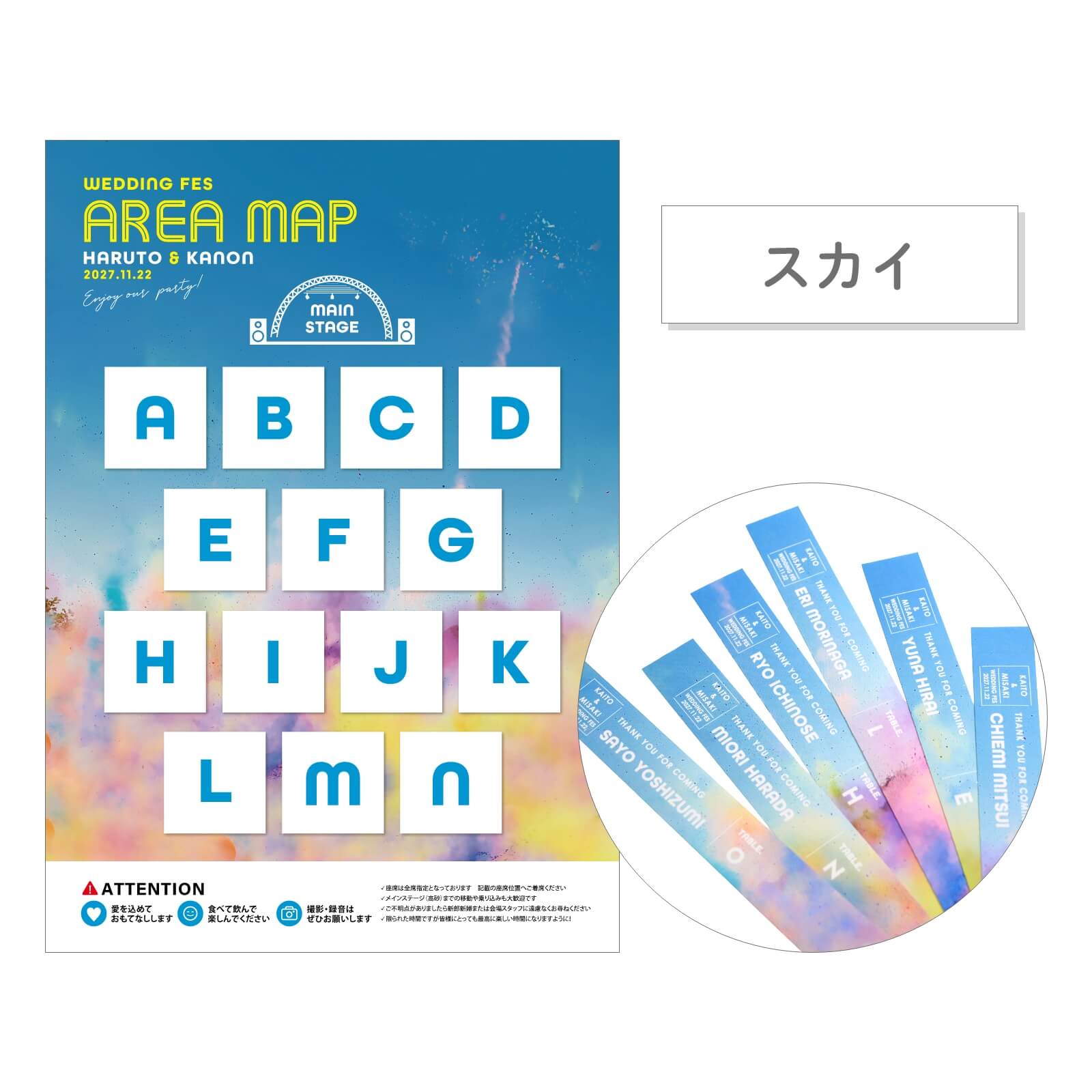 エリアマップボードスカイ