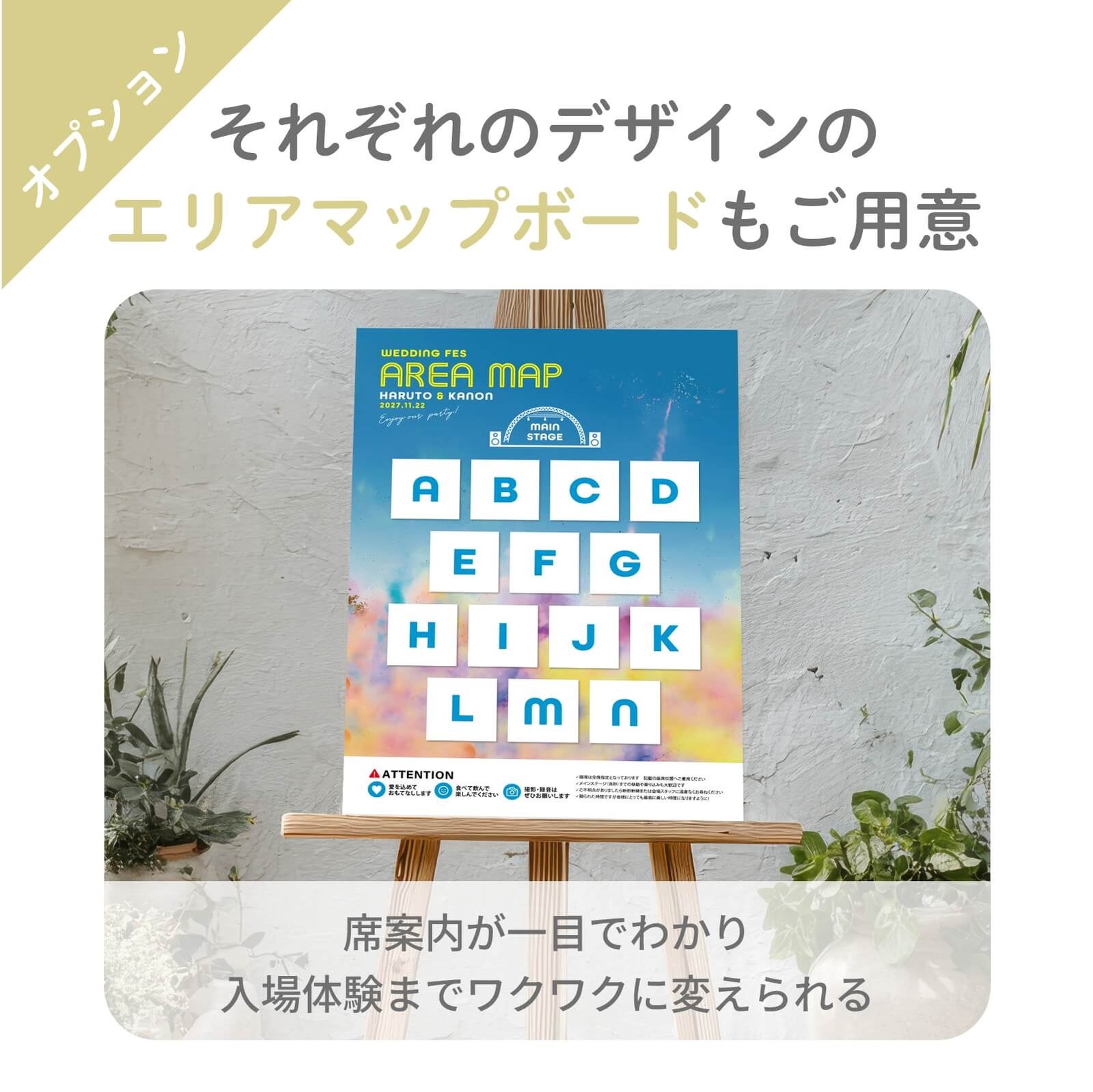 エリアマップボードオプション