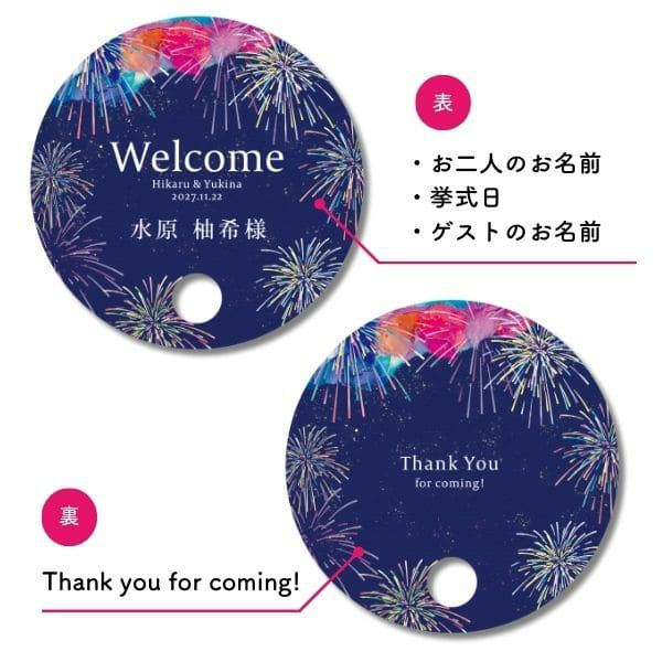 名入れできる丸型席札うちわ