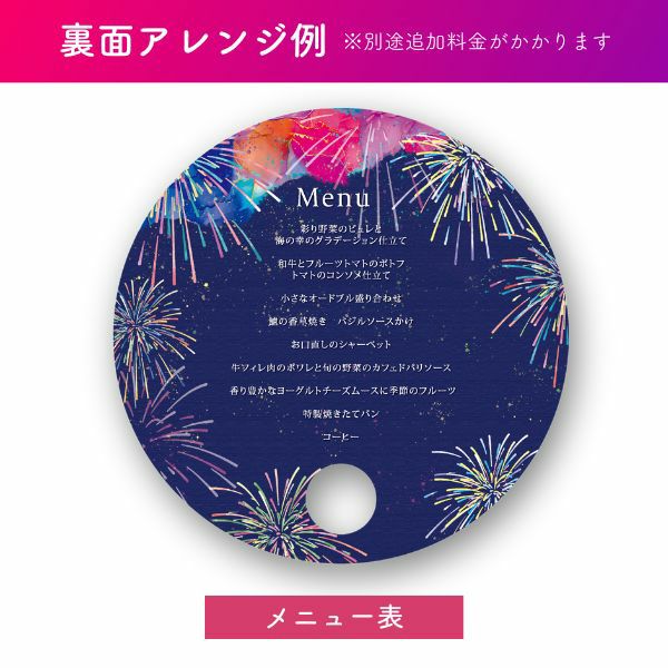 オプションでメニュー表も入れられる丸型席札うちわ