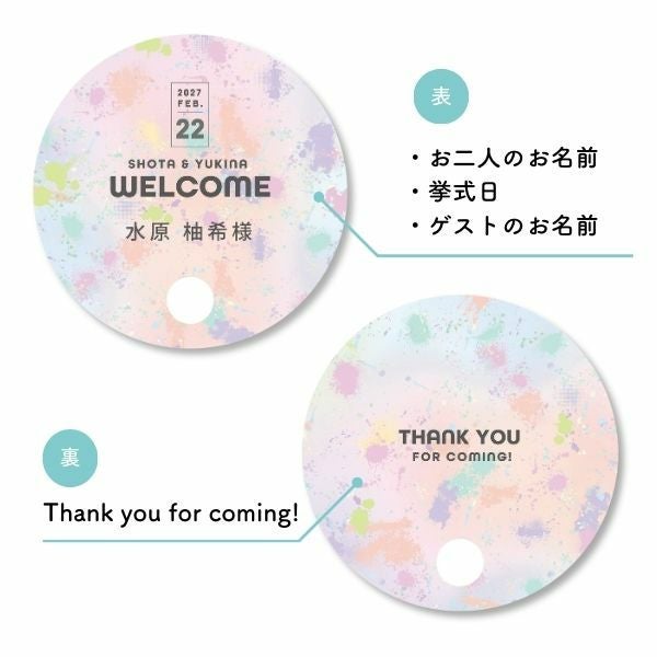 名入れできる丸型席札うちわ