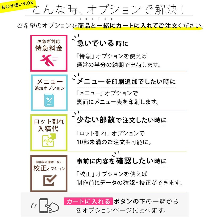 特急・ロット割れ・校正オプション追加OK