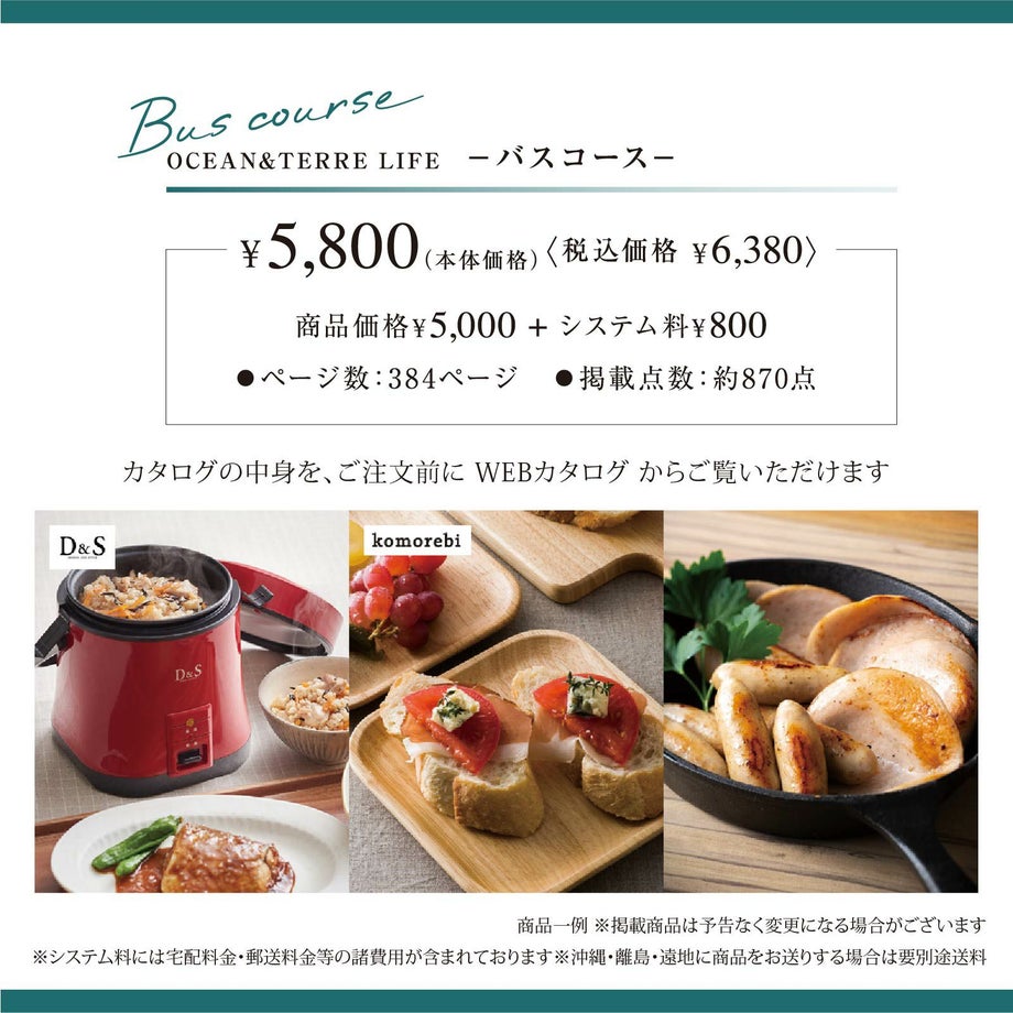 バスコース内容