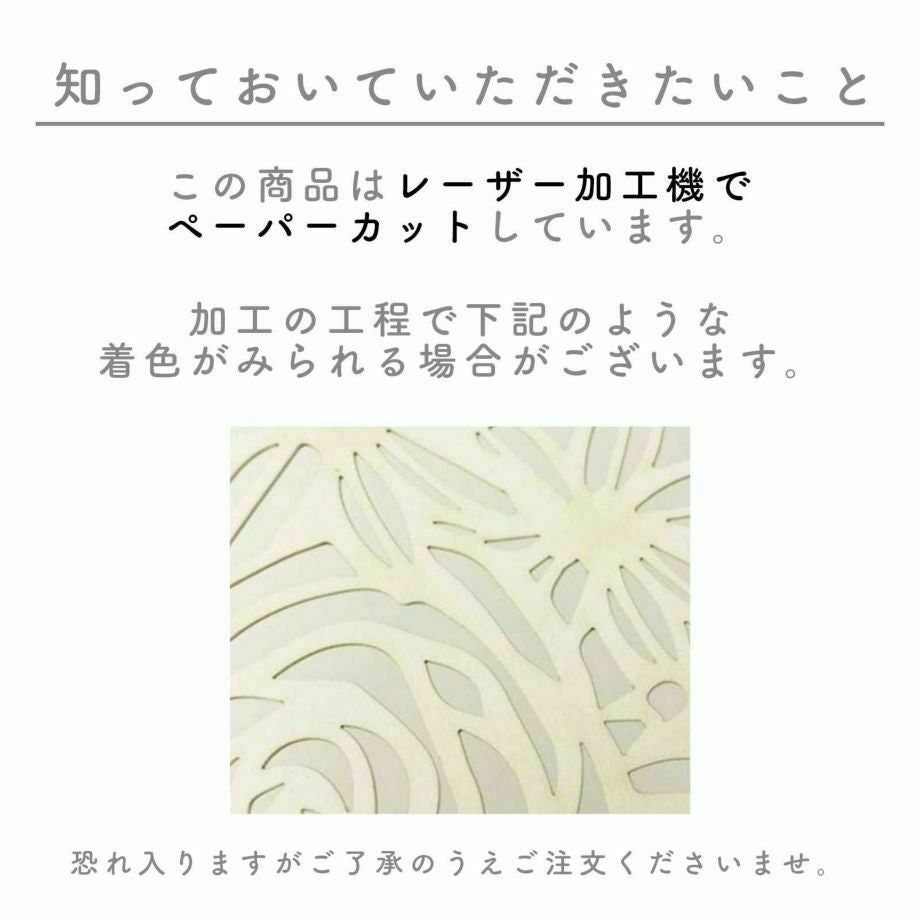 レーザー加工での商品注意事項／レーザー加工の工程で着色が見られる場合があります