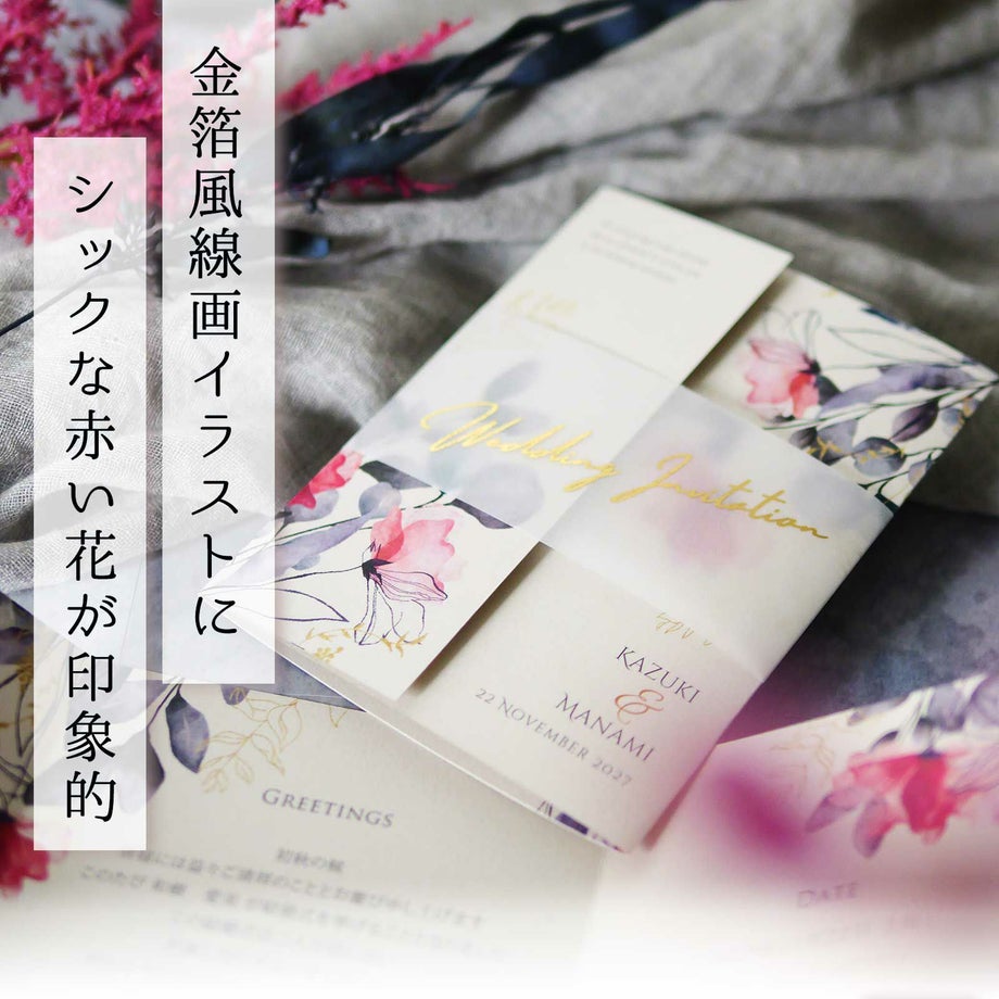 金箔風線画イラストとシックな赤い花が印象的な招待状
