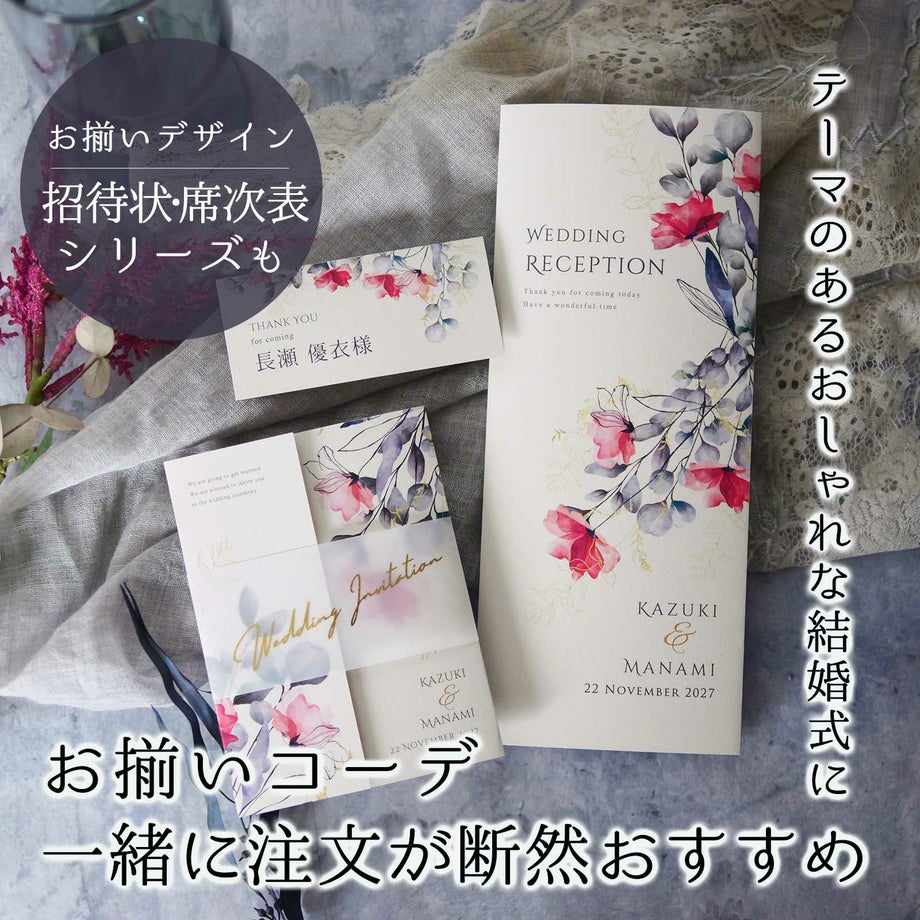 おそろいの席札でおしゃれなトータルコーデが可能な結婚式席札