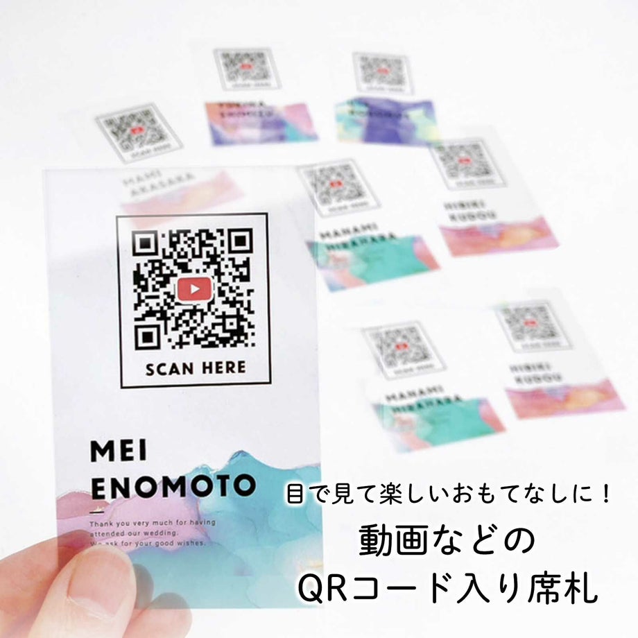 わくわくする演出アイテムQRコード入り席札