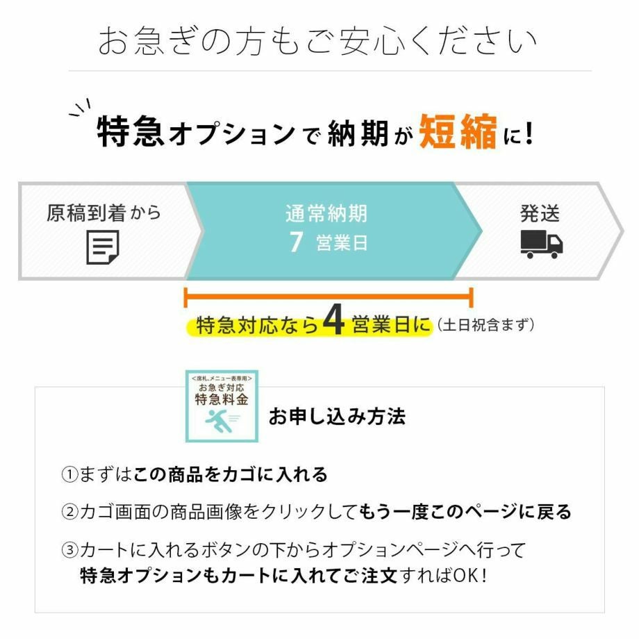 特急オプション追加でスピード発送も対応可能