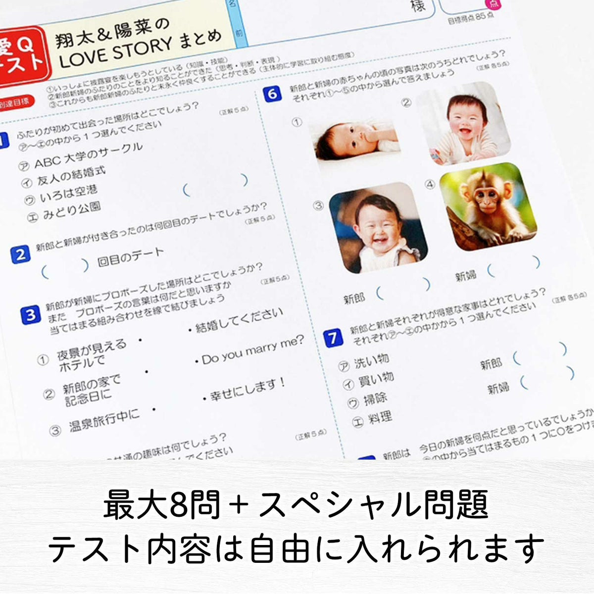先生の余興アイデアテスト風クイズ