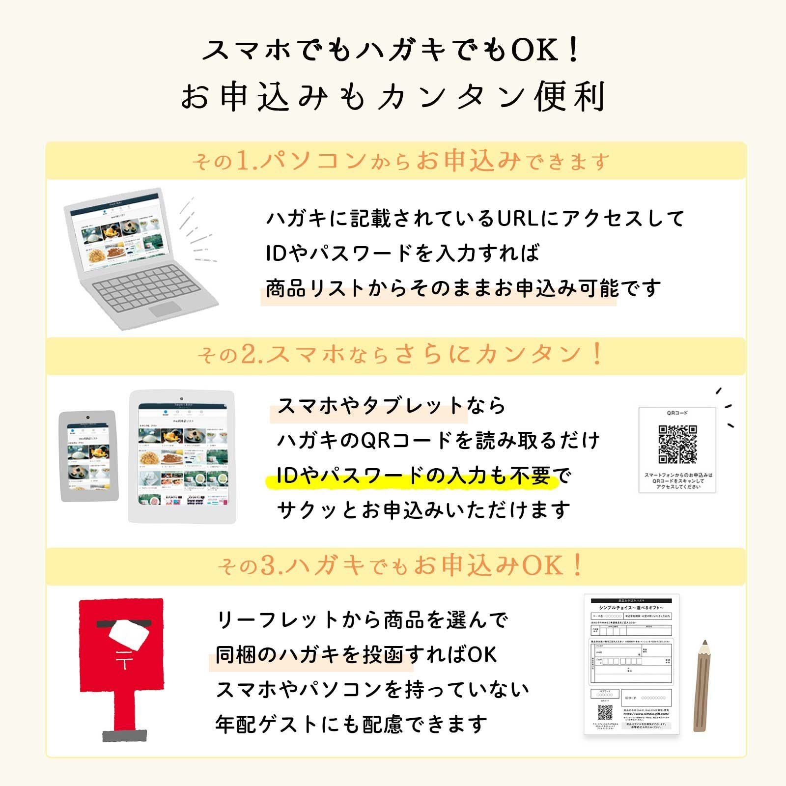 お申し込みも簡単なシンプルチョイスカタログギフト