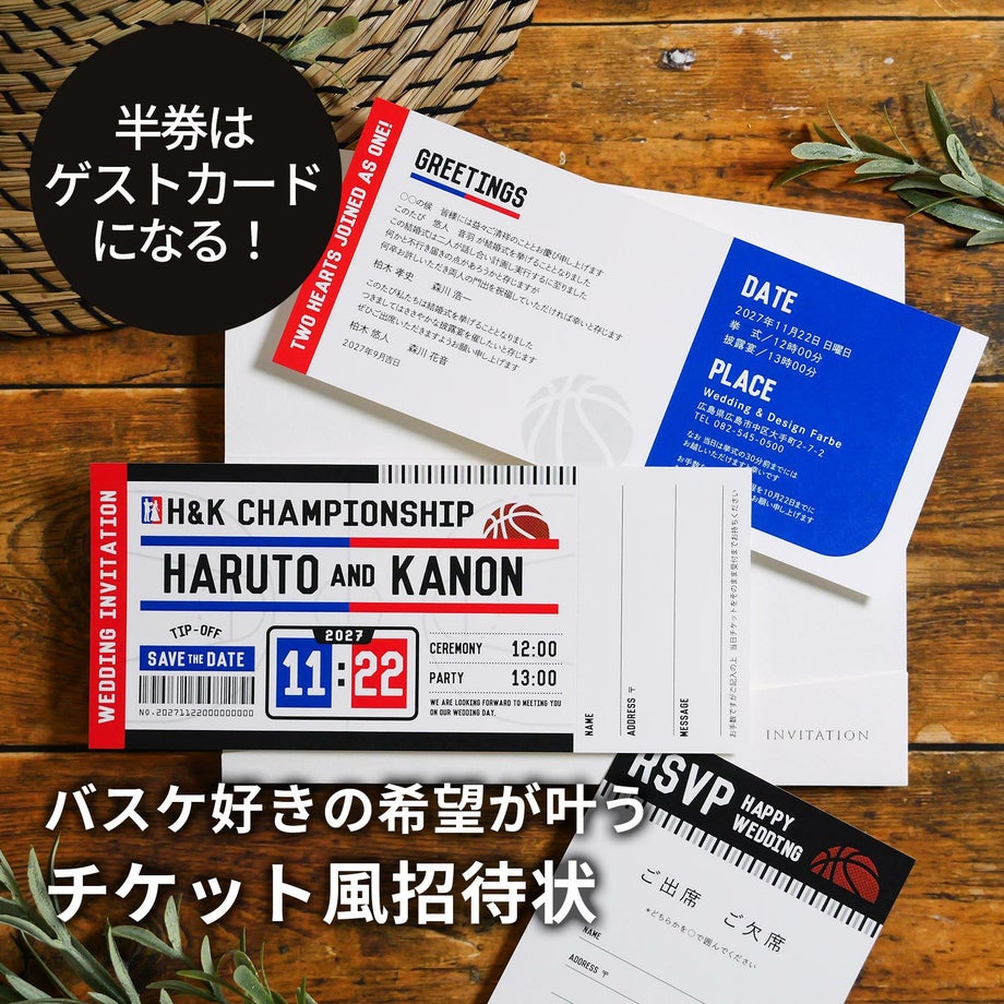 半券はゲストカードになるミシン目入り半券付チケット風招待状