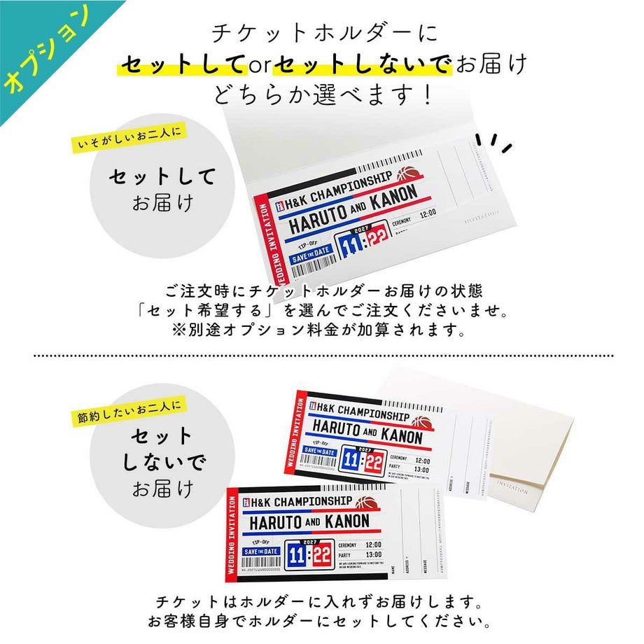 チケットホルダーにセットしてorセットしないでお届けどちらか選べます