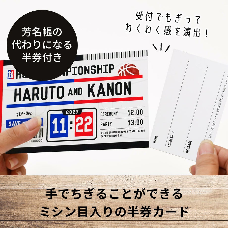 手でちぎふことができるミシン目入り芳名帳の代わりになるわくわく感を演出した半券付チケット招待状