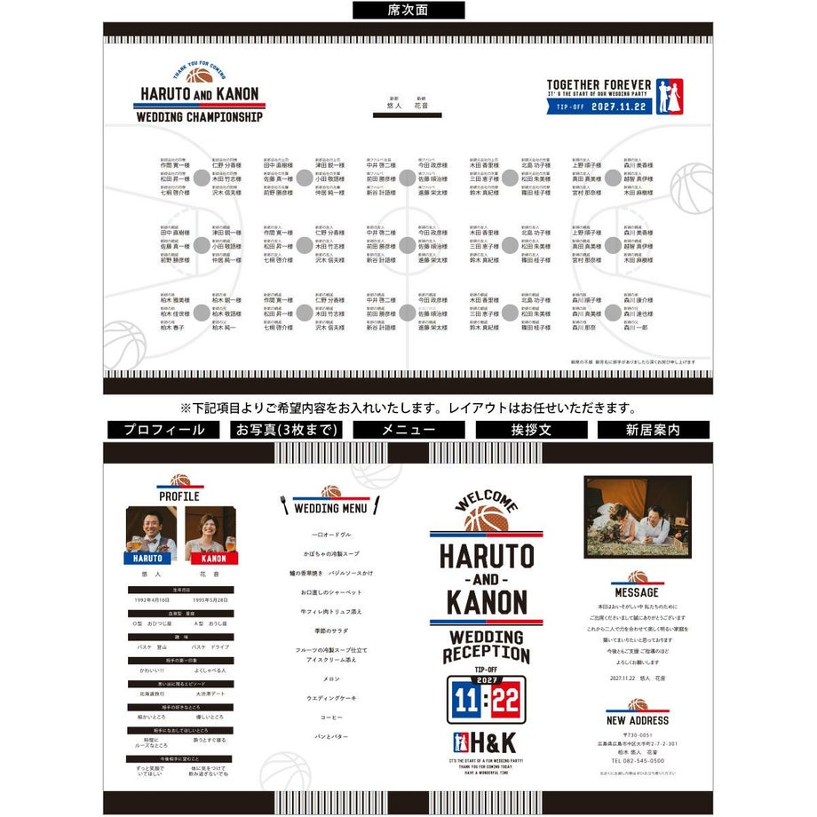写真入りプロフィール、メニュー表など欲しい内容充実の席次表