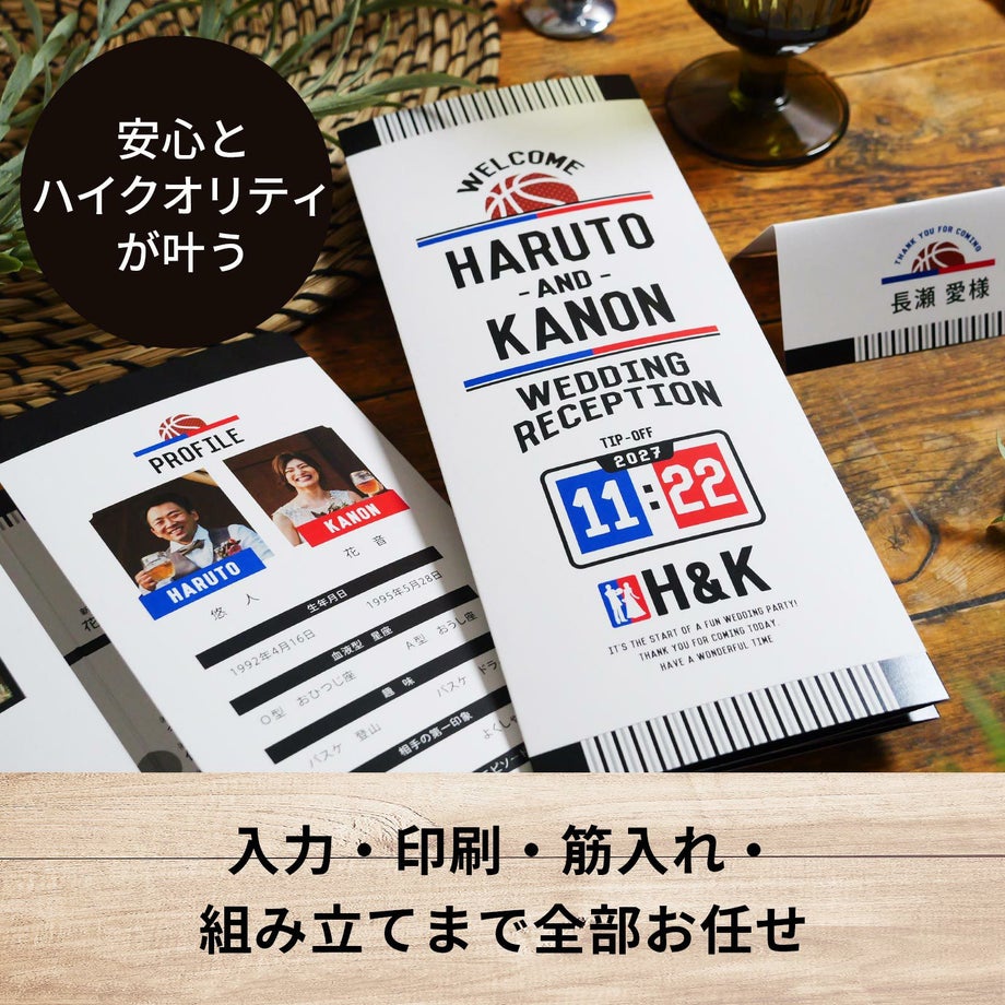 データ作成・印刷・筋入れ・組み立てまで全部おまかせの席次表