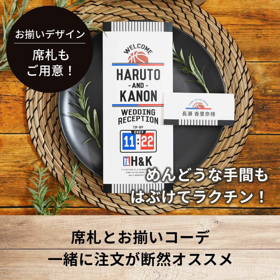 おそろいの席札でおしゃれなトータルコーデが可能な結婚式席次表