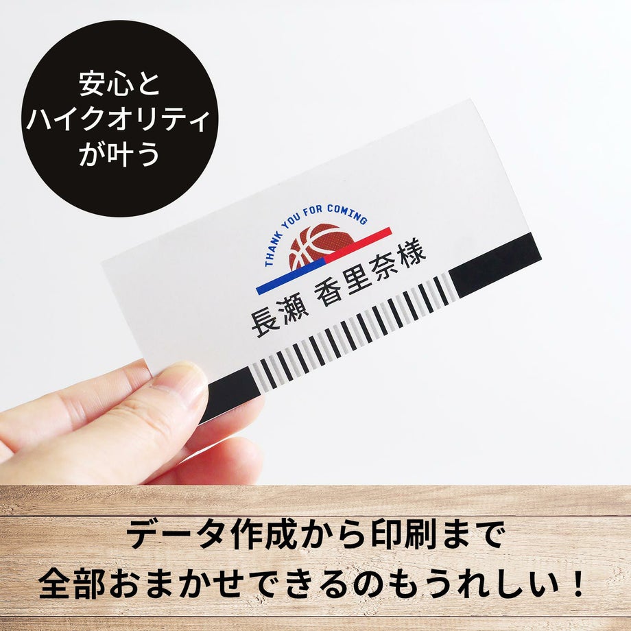 データ作成から印刷まで全部おまかせできるのもうれしい結婚式の席札