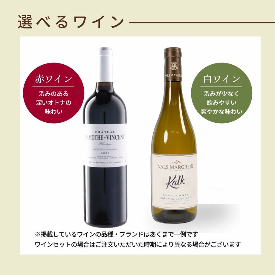 選べるワインは白ワインor箱なしタイプがあります