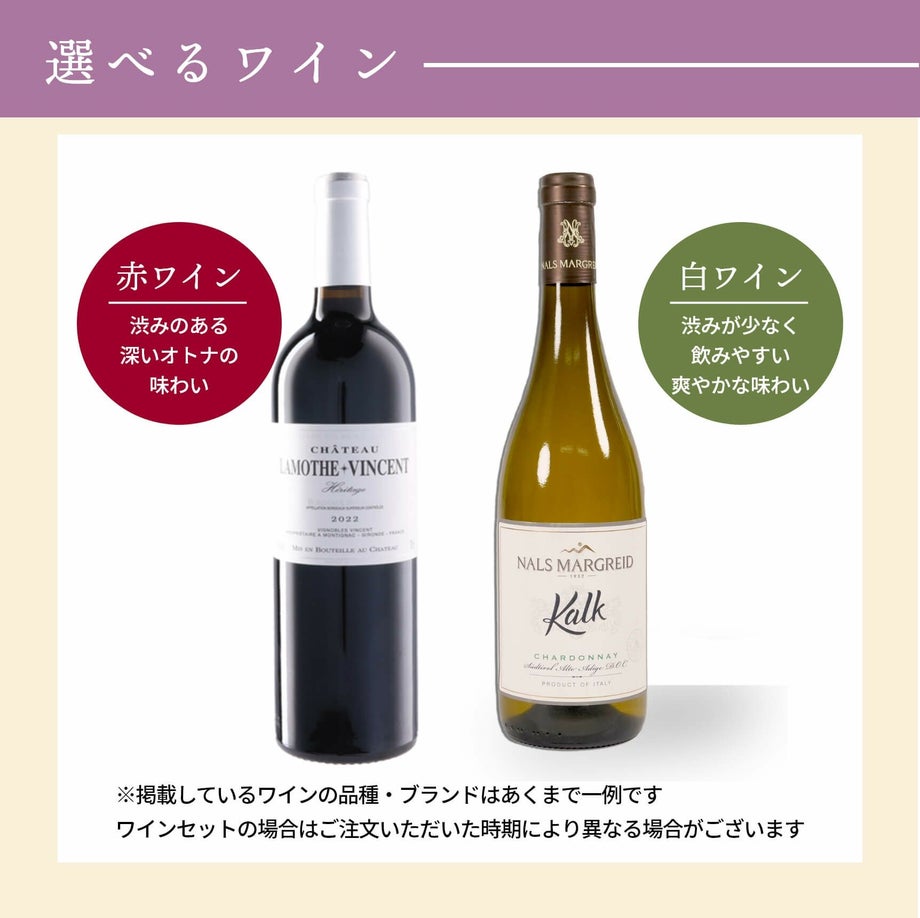 赤ワイン・白ワインから選べるワインギフトセット
