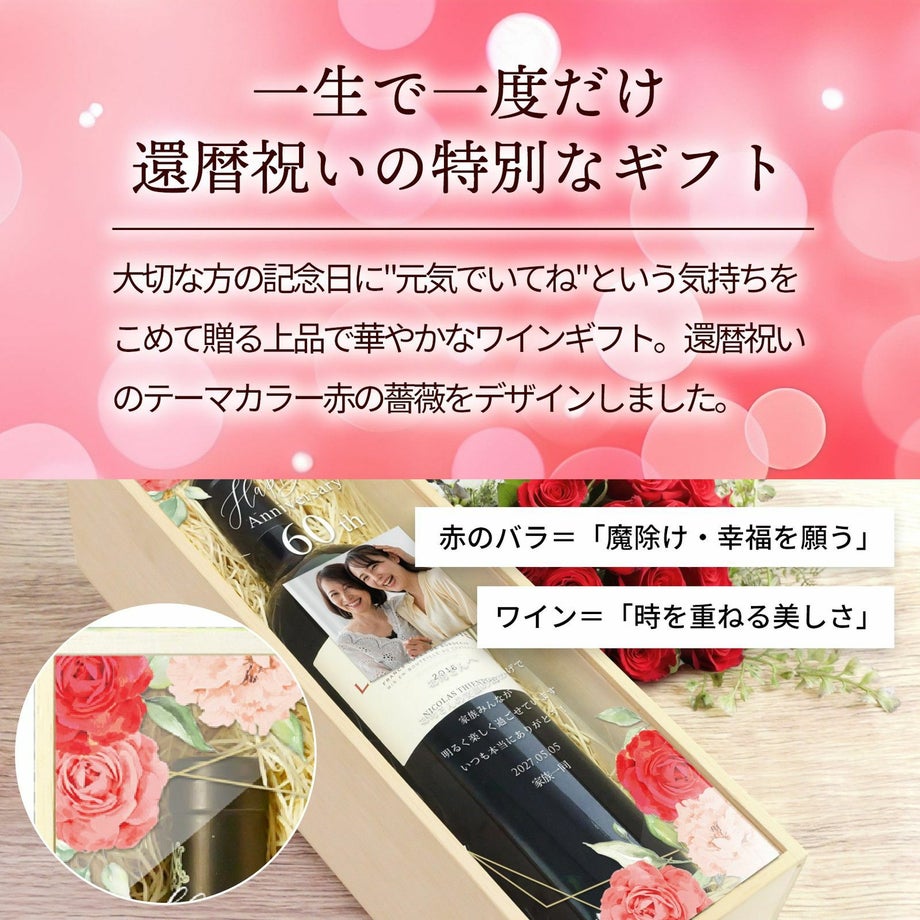 気品や尊敬を意味する紫色のバラをあしらった木箱入りのワインギフト