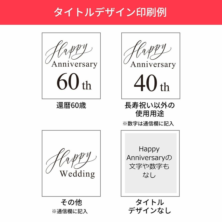 選べるタイトルデザイン