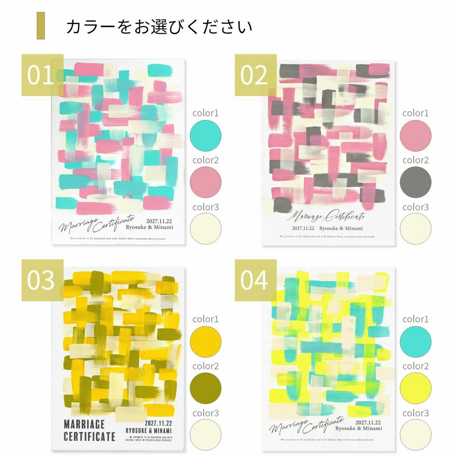 ウェディングキャンバス結婚証明書カラー展開