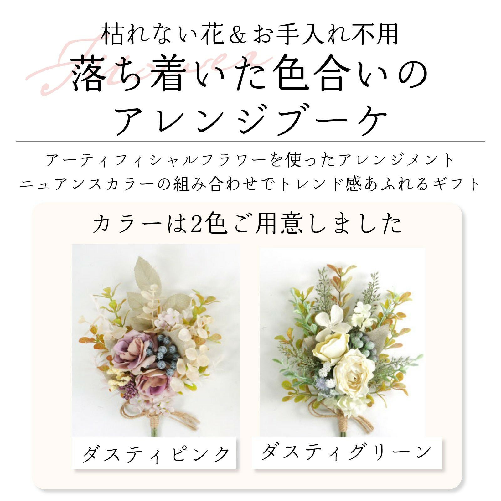 落ち着いた色合いのアレンジブーケ