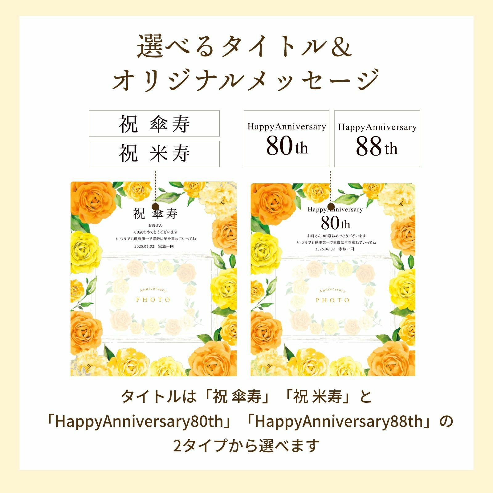 選べるタイトル＆オリジナルメッセージ