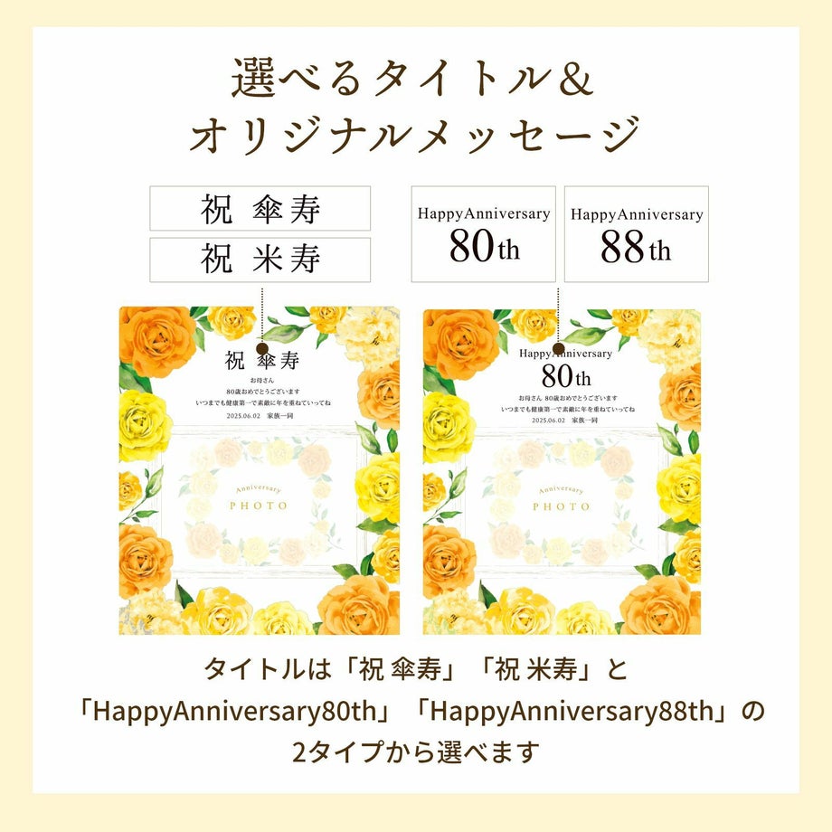 選べるタイトル＆オリジナルメッセージ