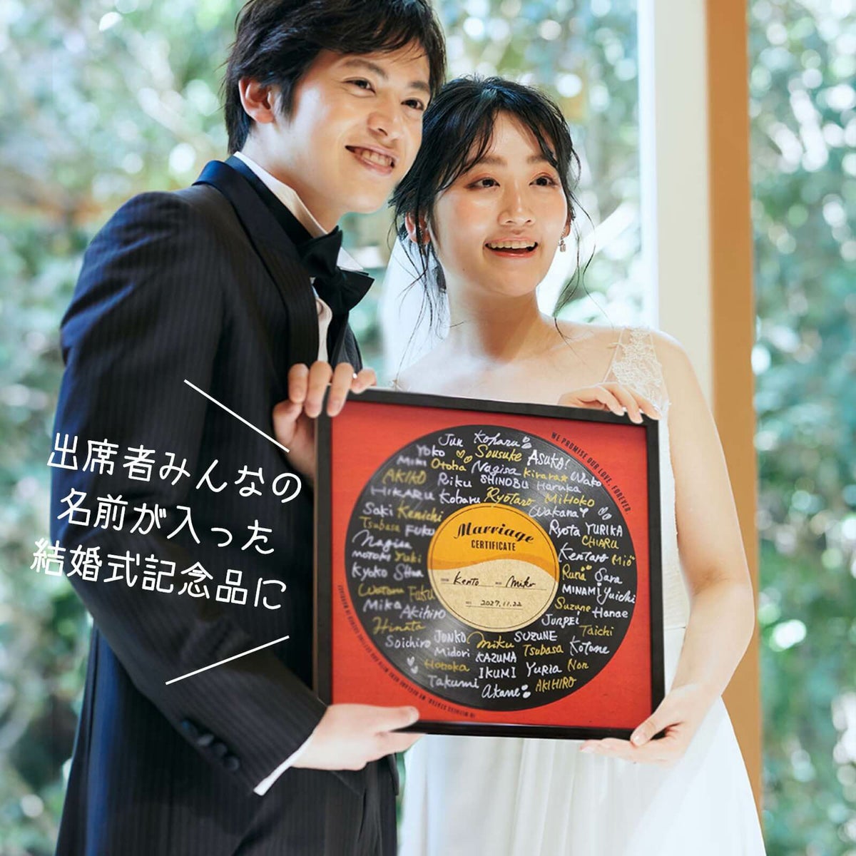 ゲスト署名で作るレコードイラスト結婚証明書
