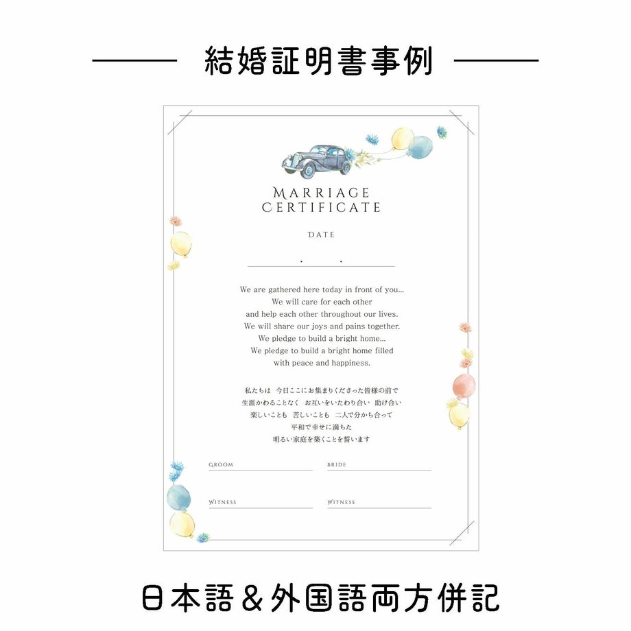 結婚証明書外国語併記サンプル