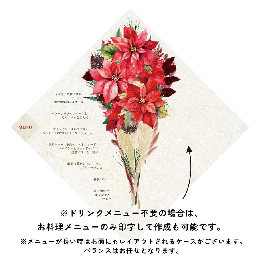 ドリンクメニュー不要の場合は、お料理メニューのみ印字して作成も可能です。