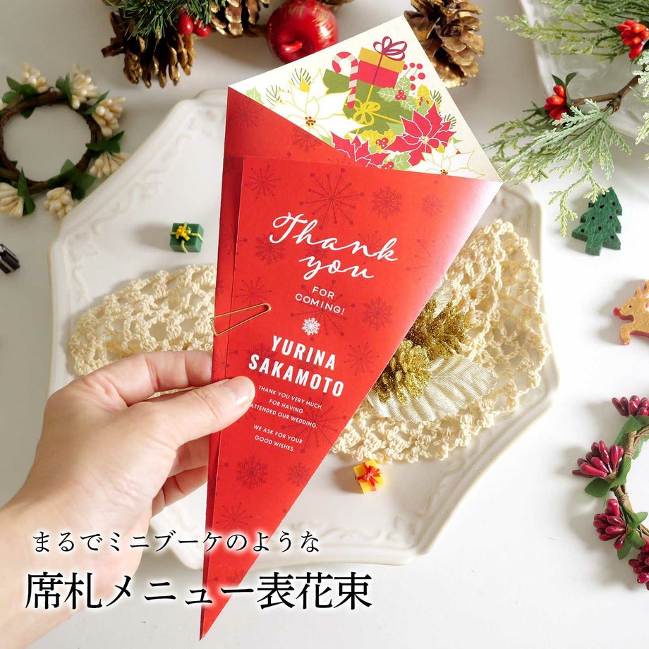 ミニブーケのようにポインセチア、柊、クリスマスプレゼントなどがブーケ風にプリントされた席札メニュー表