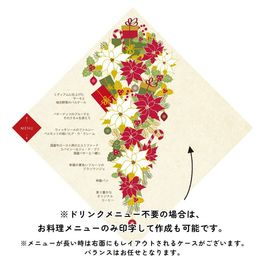 ドリンクメニュー不要の場合は、お料理メニューのみ印字して作成も可能です。