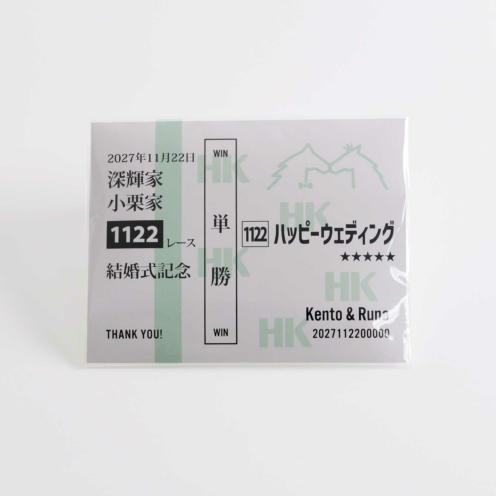 馬券風プチギフト前面