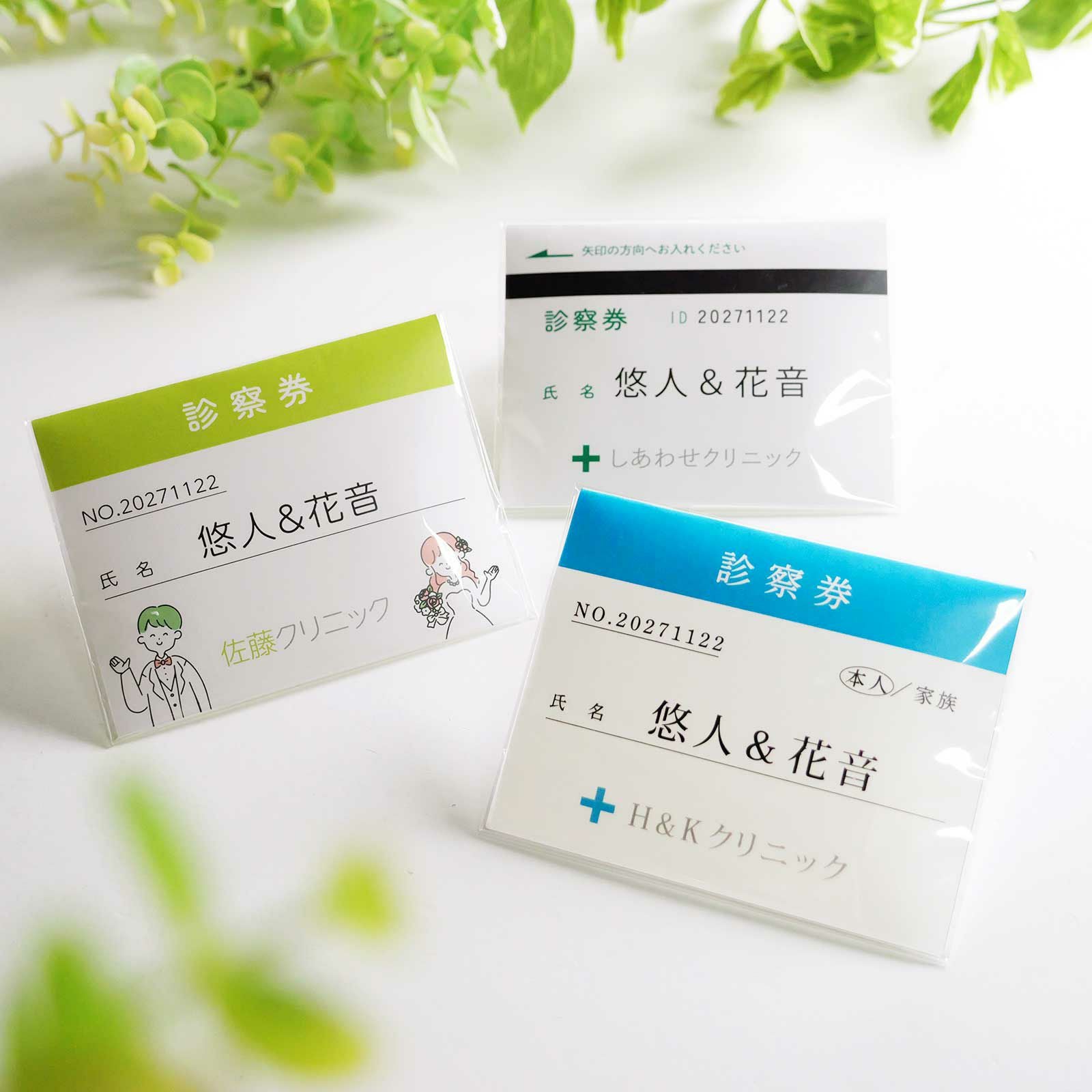 診察券風
