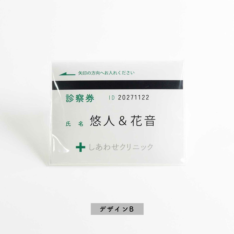 デザインB／シンプルな診察券デザイン
